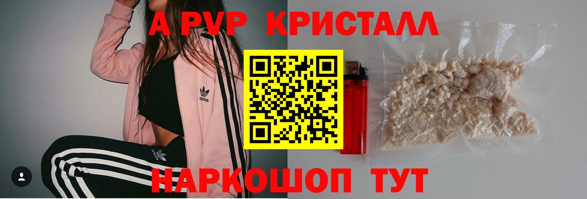 Электросталь  Alpha PVP Crystall  Вход с VPN 