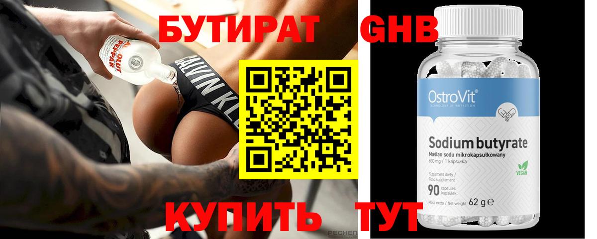 Бутират  Бутират Butirat  Вход с VPN  Электросталь 