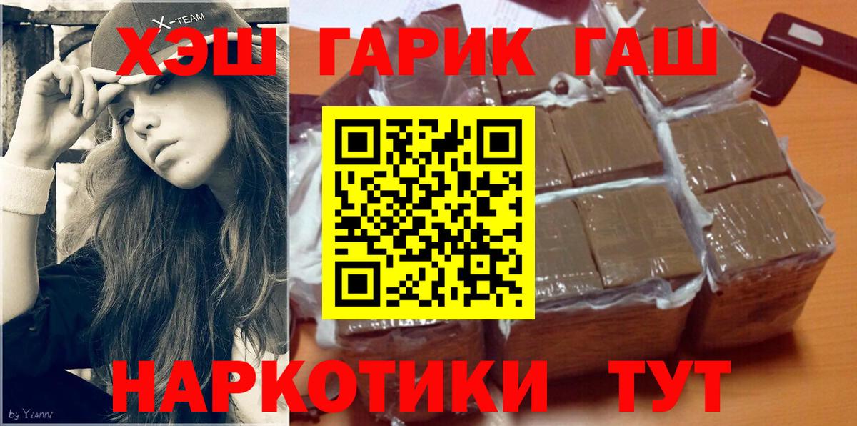 Электросталь  ГАШ хэш  дарнет шоп  Вход с VPN  ГАШ гарик 
