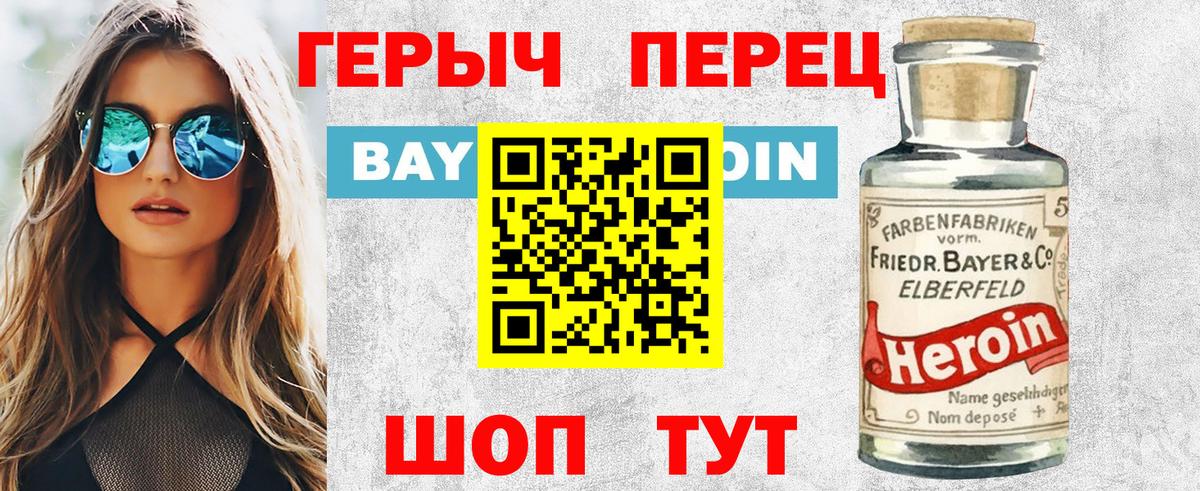Электросталь  ГЕРОИН герыч  Вход с VPN 