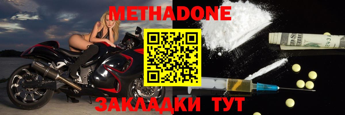 МЕТАДОН мёд  МЕТАДОН белоснежный  Электросталь  Вход с VPN 